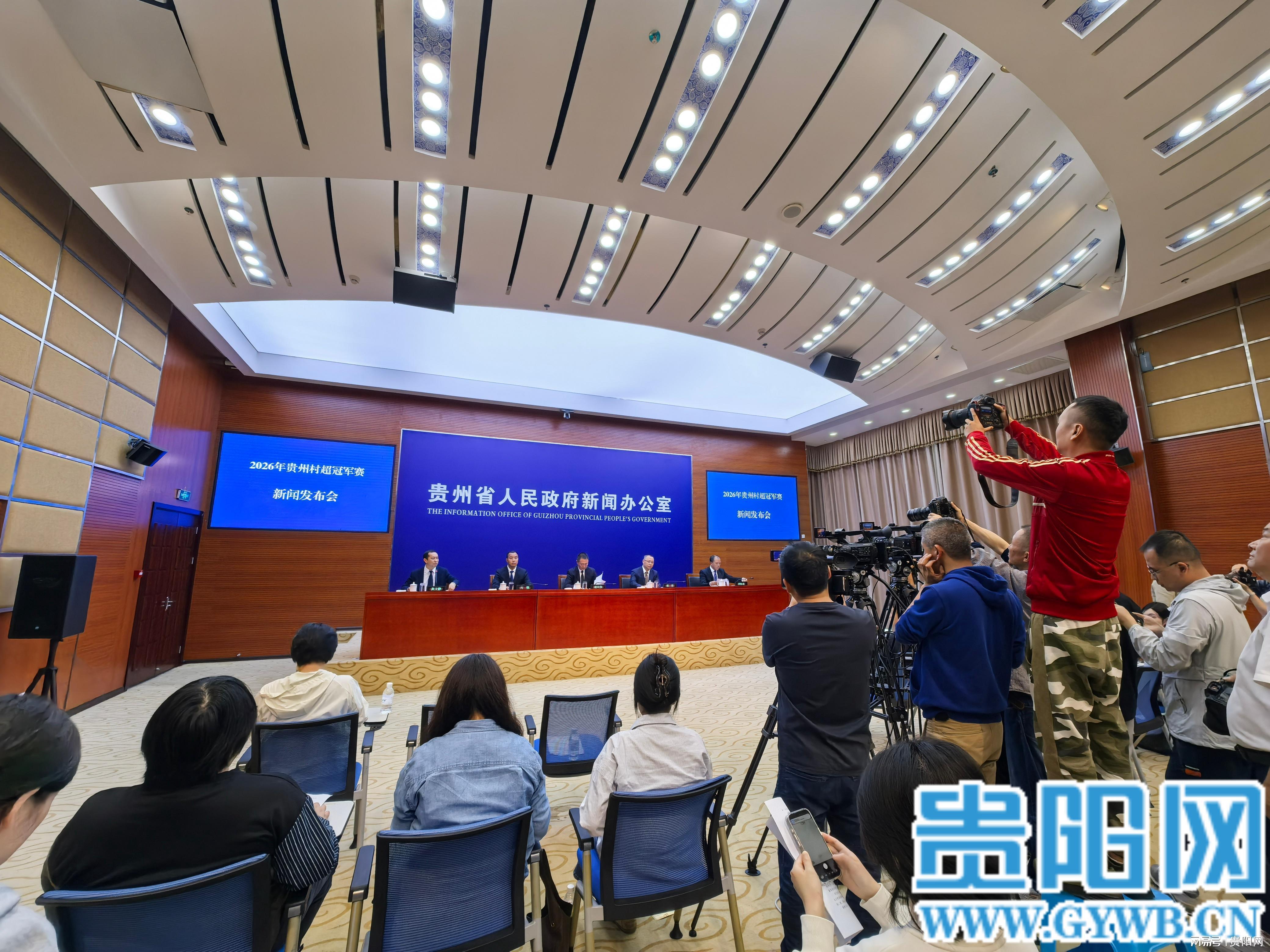 澳门新葡京-2026年贵州村超冠军赛将于5月16日开赛！